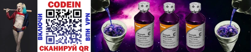 Кодеин Purple Drank Калининец
